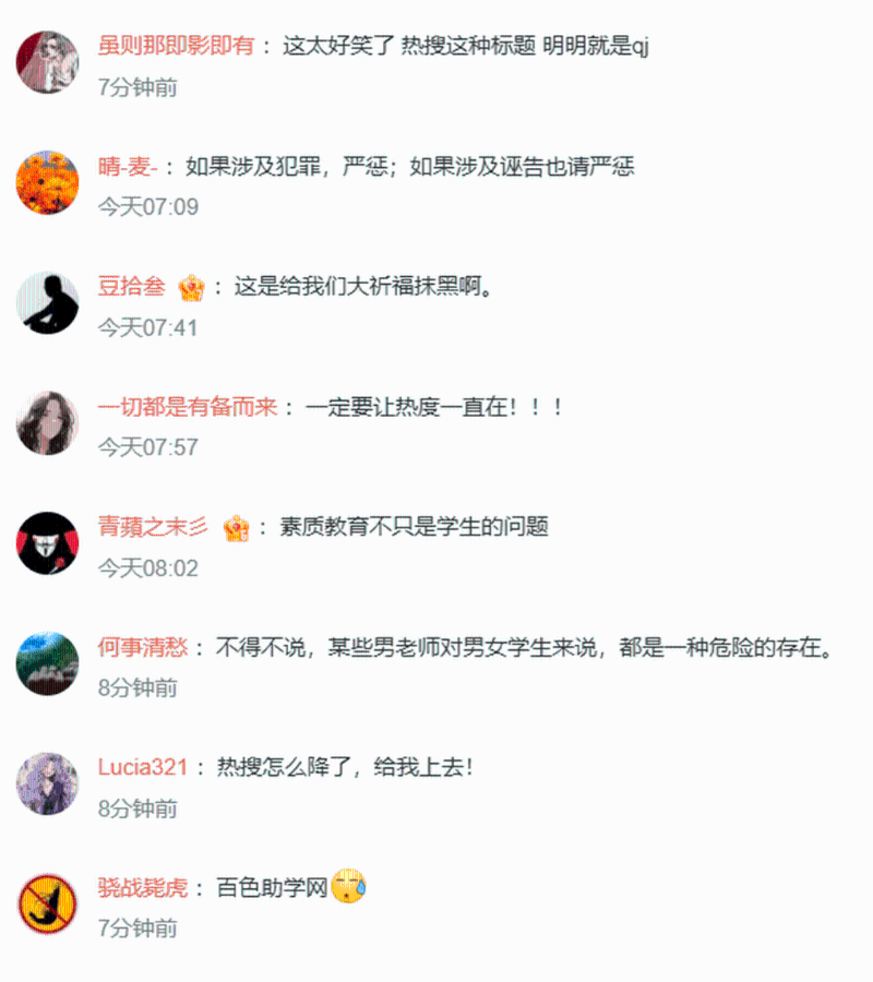 网民纷纷炮轰。