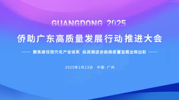 汇聚“侨”力量! 汇聚“侨”力量!