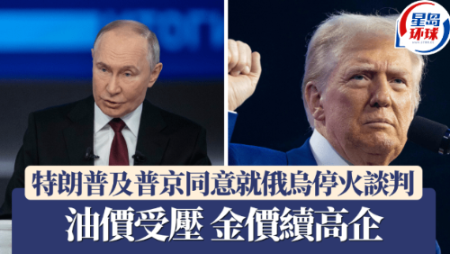 特朗普及普京同意就俄乌停火谈判