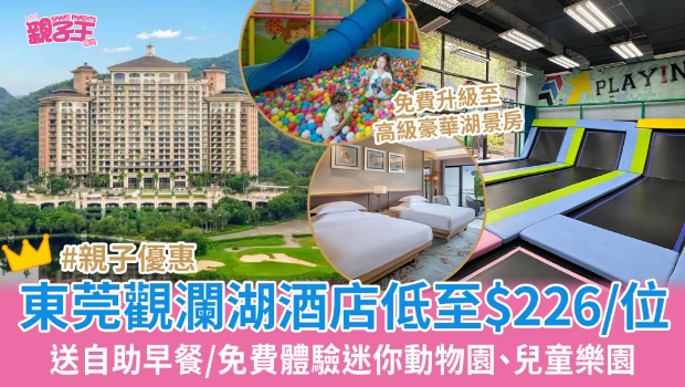 东莞观澜湖酒店买一送一低至$226 东莞观澜湖酒店买一送一低至$226