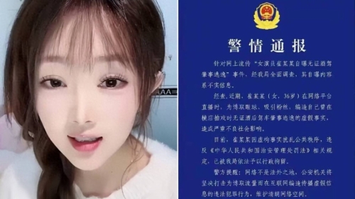 艺人崔漫莉编造醉驾撞车逃逸故事博流量，被警方拘留。