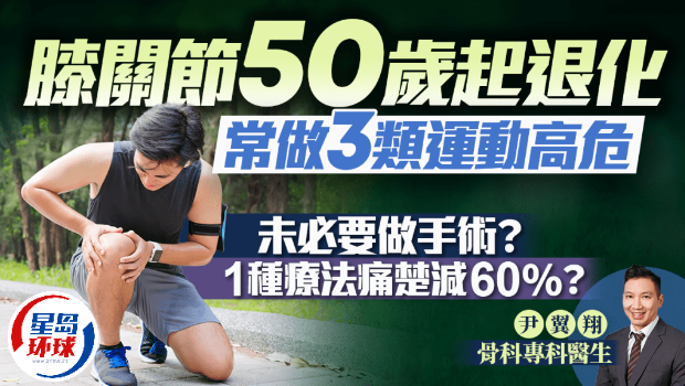 50岁起膝关节易退化 50岁起膝关节易退化