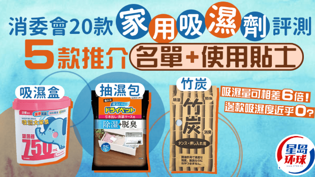 消委会吸湿剂 消委会吸湿剂