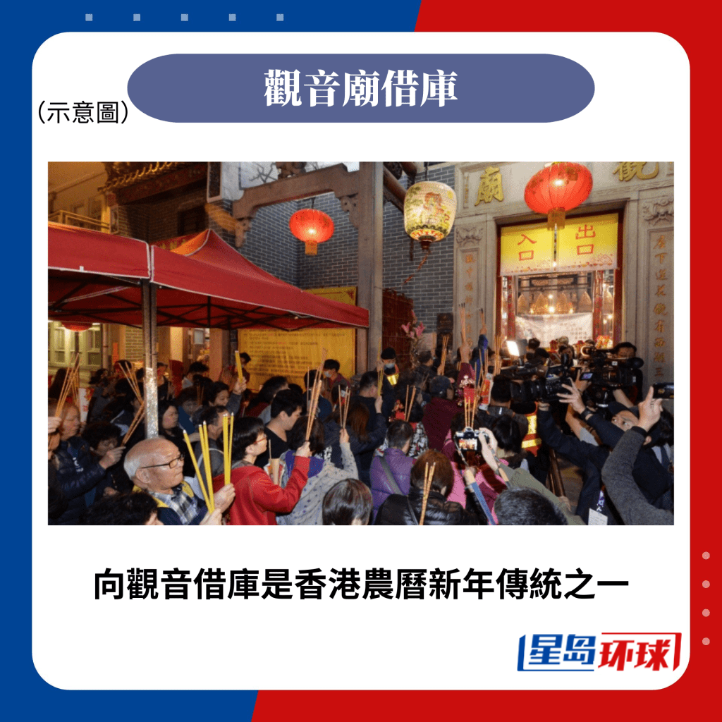向观音借库是香港农历新年传统之一 向观音借库是香港农历新年传统之一