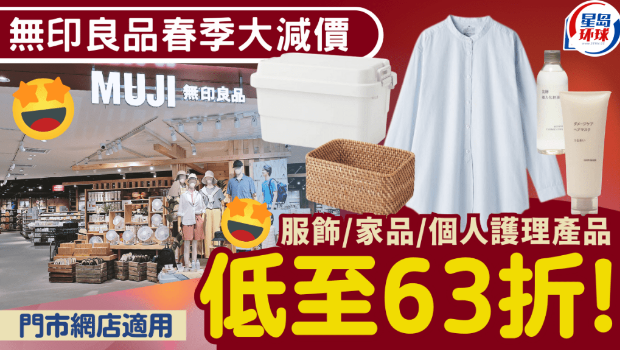 无印良品优惠 无印良品优惠