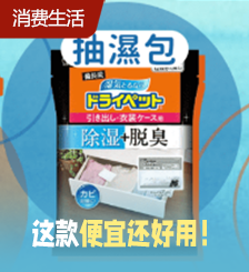 消委会评测20款吸湿剂，附5大推介名单+使用贴士