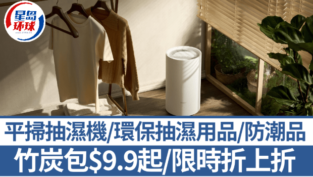 对抗回南天! 对抗回南天!