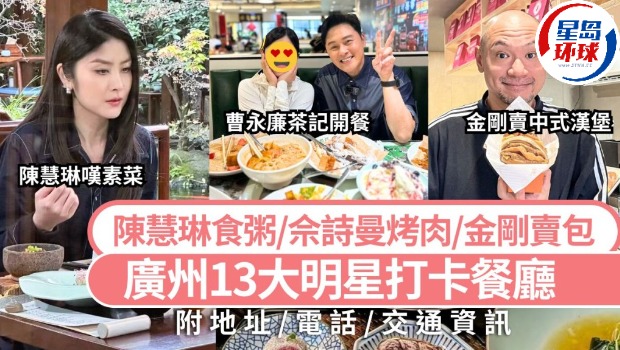 广州美食2025 广州美食2025