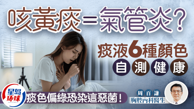 6种痰色自测健康 6种痰色自测健康
