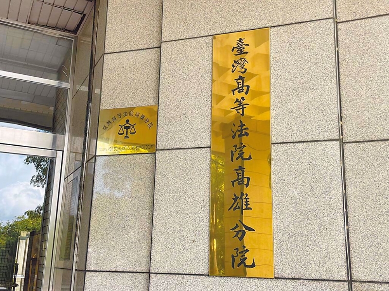 高雄法院,中时资料照.jpg 高雄法院,中时资料照.jpg