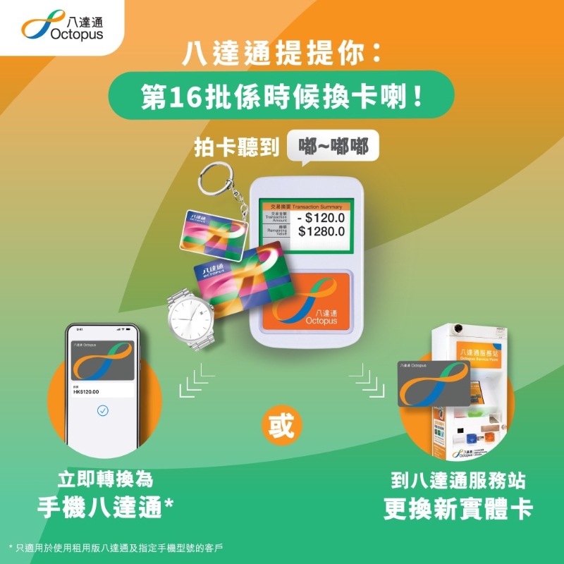八达通