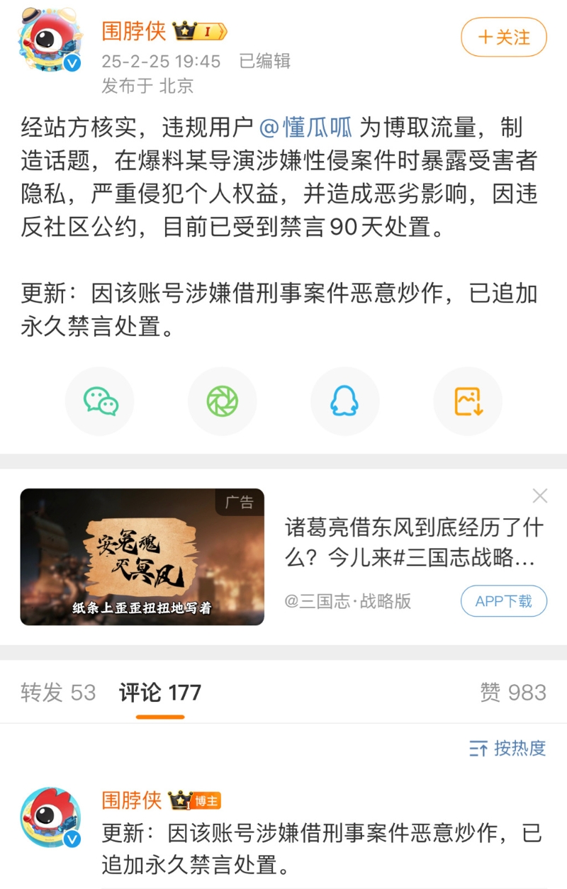 娱乐博主“懂瓜呱”爆料导演性侵女星，却没有保护受害女星个资引起公愤，遭官方永久禁言。