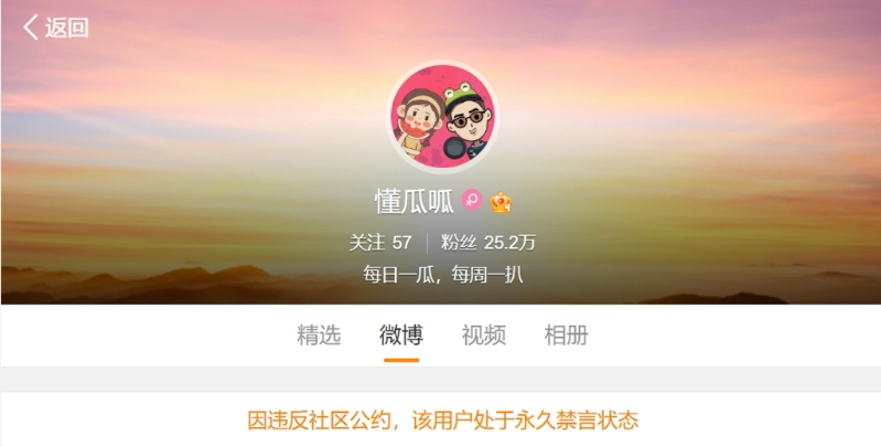 娱乐博主“懂瓜呱”遭微博官方永久禁言。
