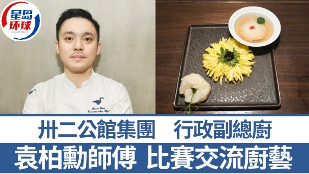 卅二公馆集团行政副总厨袁柏勋师傅 卅二公馆集团行政副总厨袁柏勋师傅