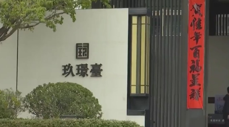 其中一个楼盘玖璟台。