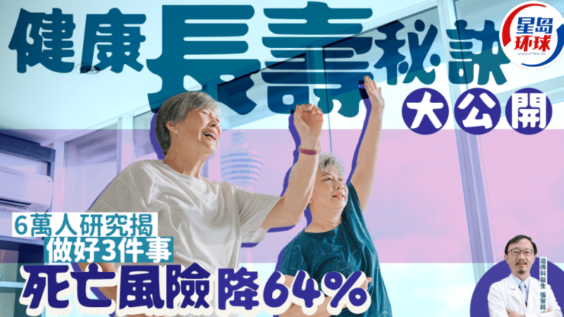 长寿秘诀