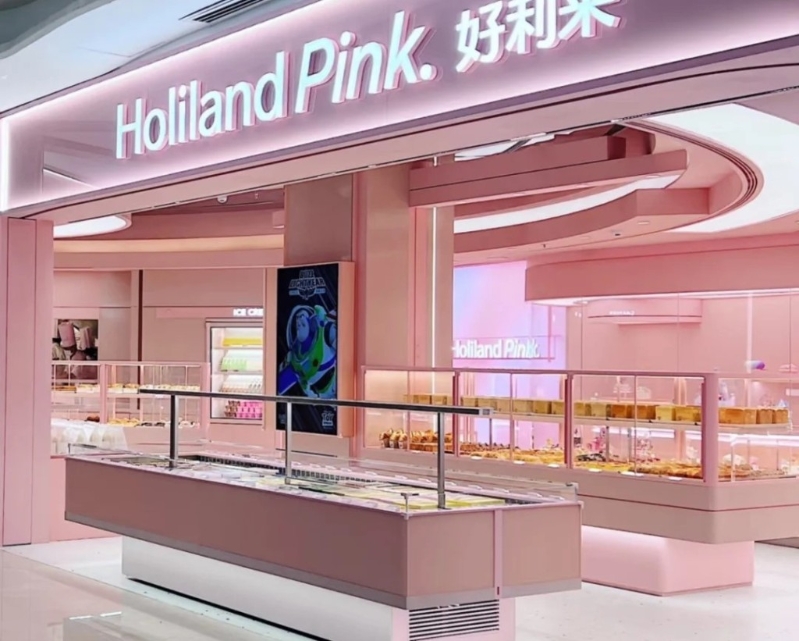 好利来Holiland