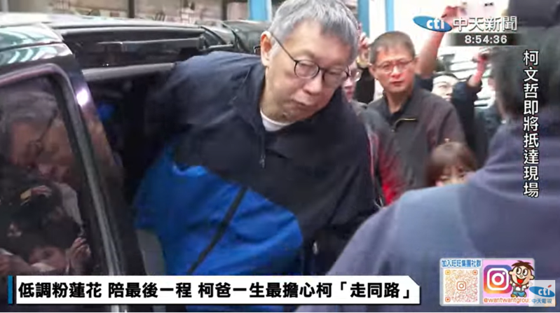 柯文哲抵达父亲告别式现场 柯文哲抵达父亲告别式现场