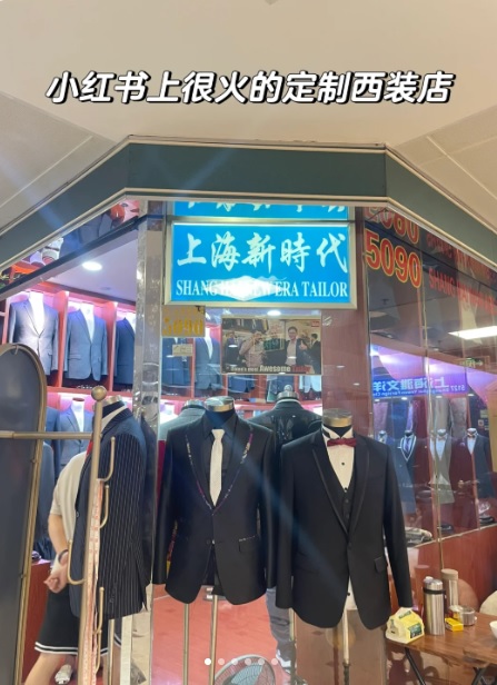 近期于小红书「最火」的衣服订制店,可说是深圳的老店。 近期于小红书「最火」的衣服订制店,可说是深圳的老店。