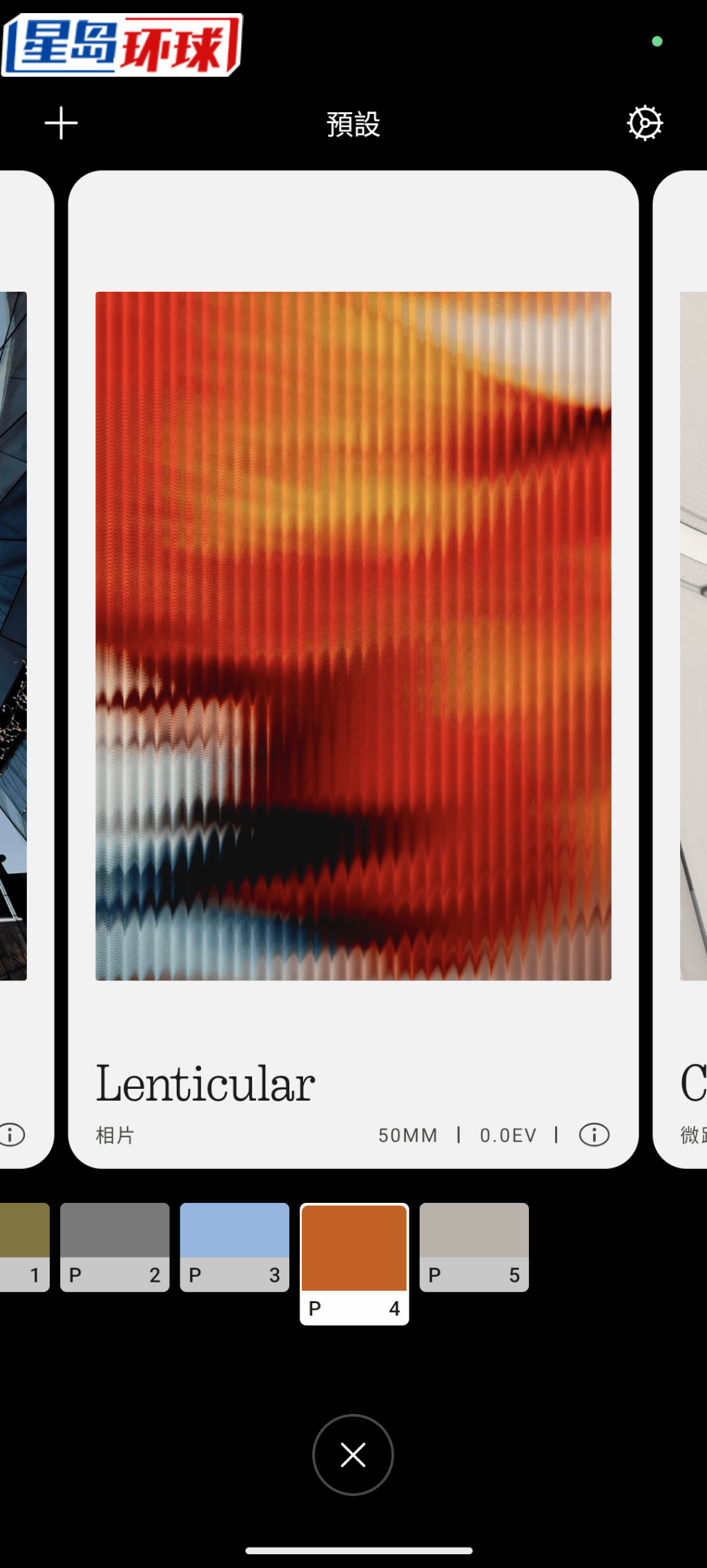 Phone (3a)Pro提供5种相机预设,包括可营造出光栅效果Lenticular。 Phone (3a)Pro提供5种相机预设,包括可营造出光栅效果Lenticular。
