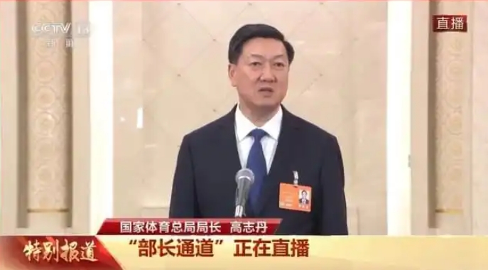 国家体育总局局长：坚决抵制饭圈文化的侵蚀破坏