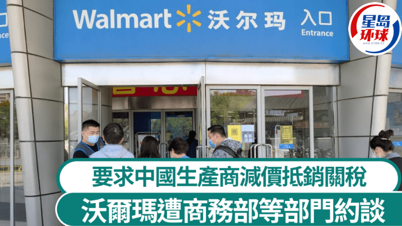 沃尔玛 沃尔玛