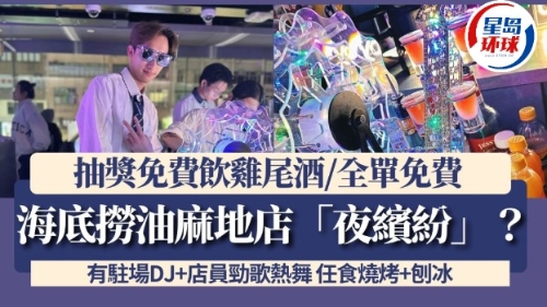 海底捞油麻地店“夜缤纷” 海底捞油麻地店“夜缤纷”