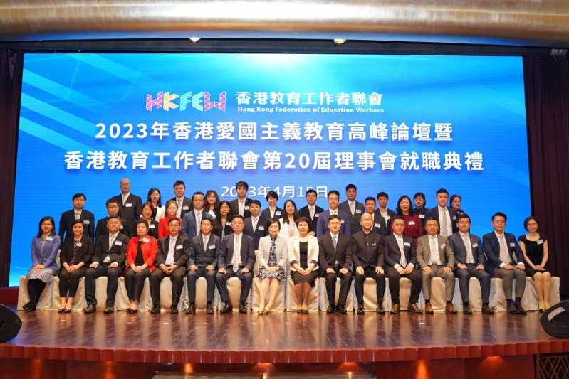 香港教联会定期举行爱国主义高峰论坛。