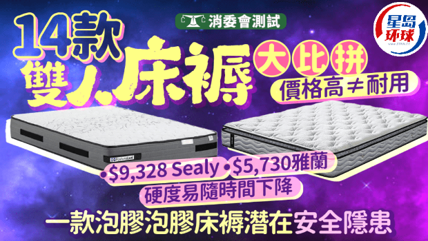 消委会床褥 消委会床褥
