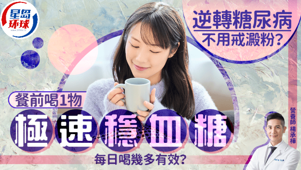 逆转糖尿病不用戒淀粉? 逆转糖尿病不用戒淀粉?