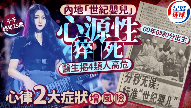 25岁“世纪婴儿”心源性猝死 25岁“世纪婴儿”心源性猝死