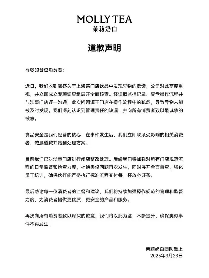 茉莉奶白为事件致歉。 茉莉奶白为事件致歉。