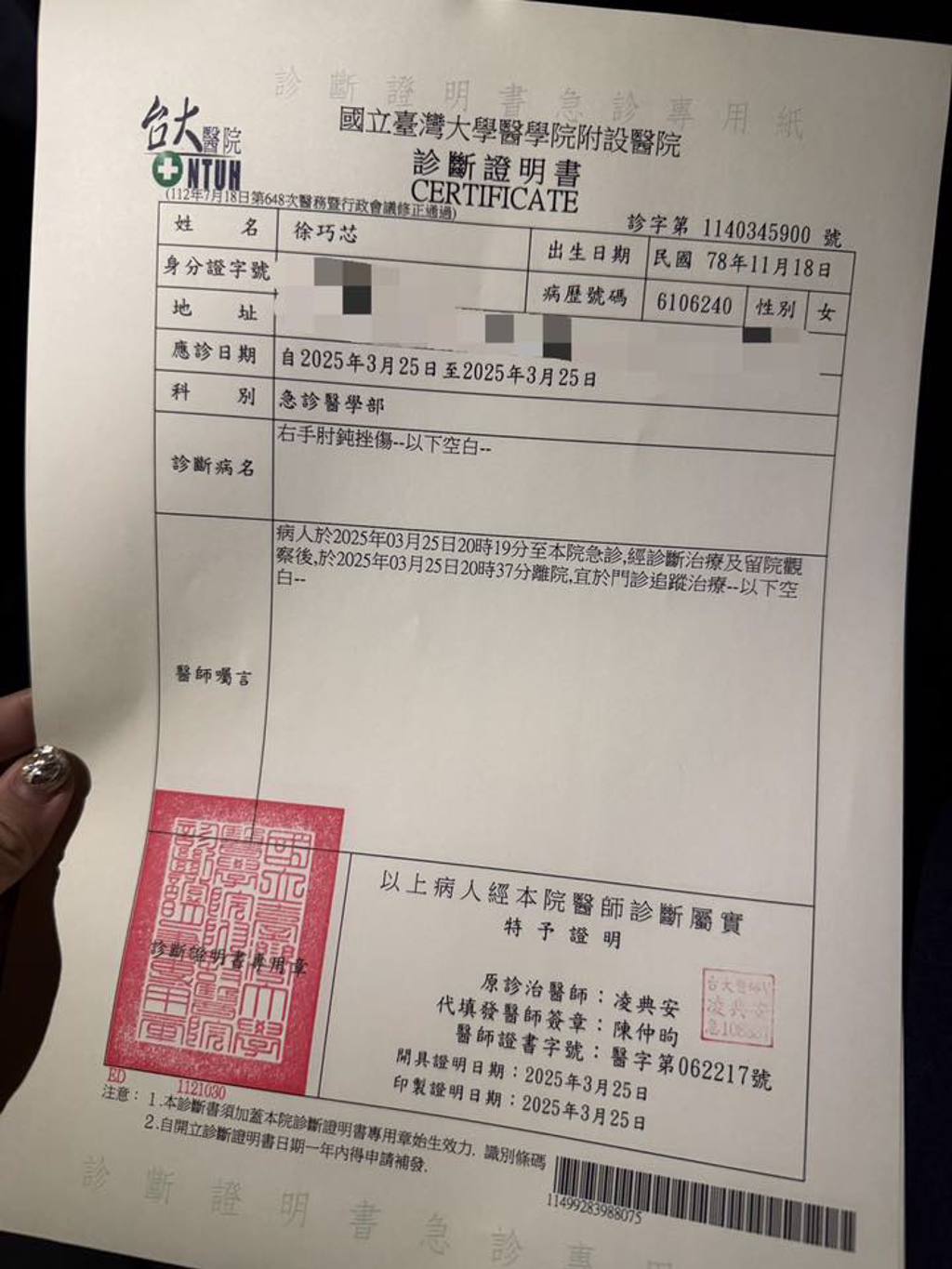 图为徐巧芯的验伤单。 图为徐巧芯的验伤单。