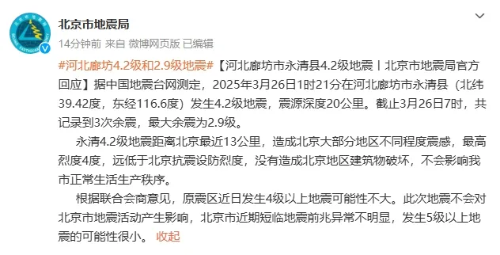 北京市地震局