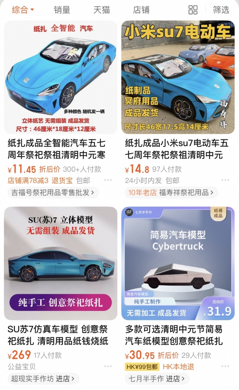 纸扎小米SU7热卖。