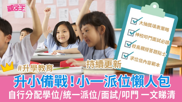 小一派位