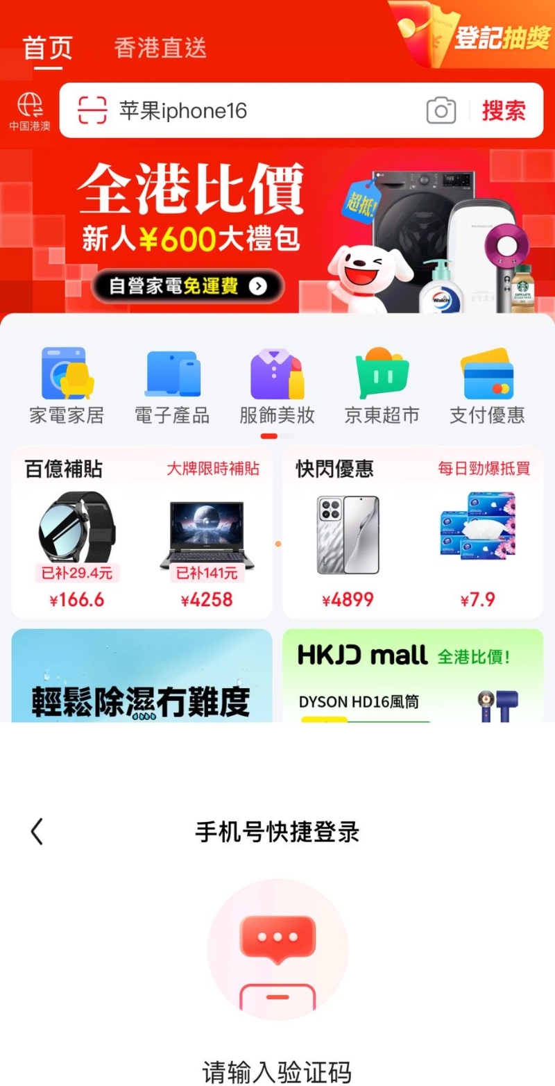 《星岛头条》网记者就随机选择三款在香港常见的家电,比较「京东」售价与本地零售价的差异 《星岛头条》网记者就随机选择三款在香港常见的家电,比较「京东」售价与本地零售价的差异