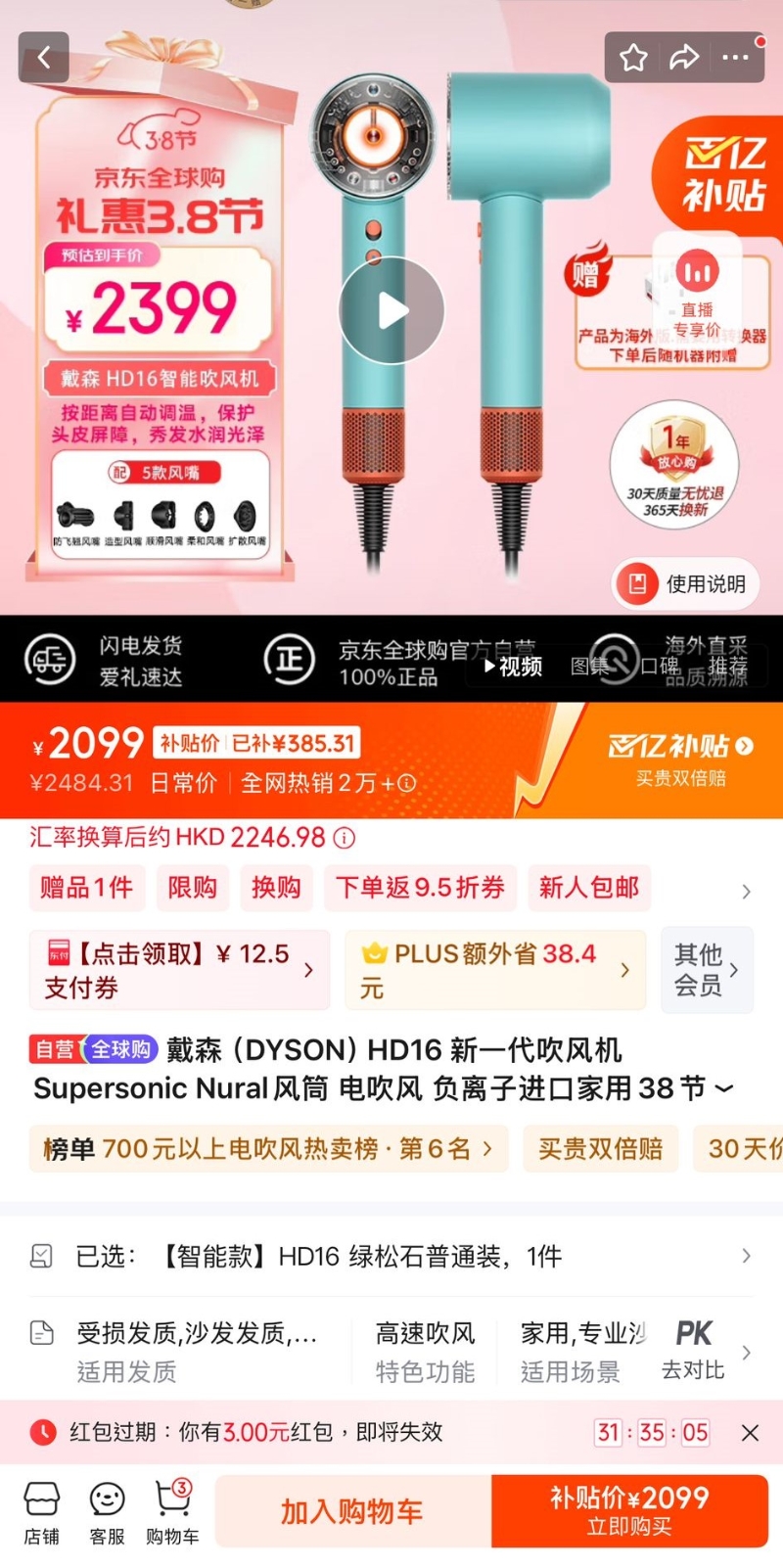 Dyson「Supersonic Nural 风筒 HD16」的京东到手价为¥2099(约港币$2246.77)1 Dyson「Supersonic Nural 风筒 HD16」的京东到手价为¥2099(约港币$2246.77)1