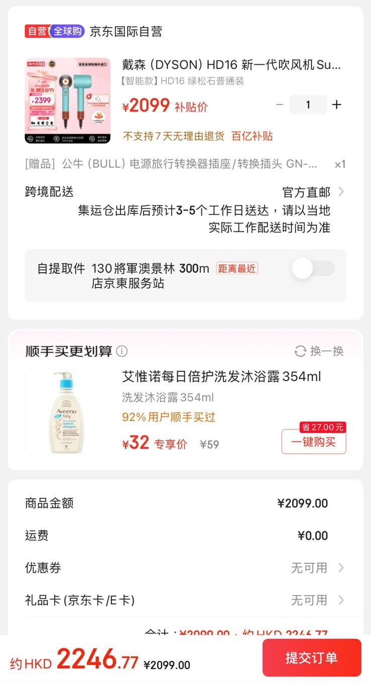Dyson「Supersonic Nural 风筒 HD16」的京东到手价为¥2099(约港币$2246.77) Dyson「Supersonic Nural 风筒 HD16」的京东到手价为¥2099(约港币$2246.77)