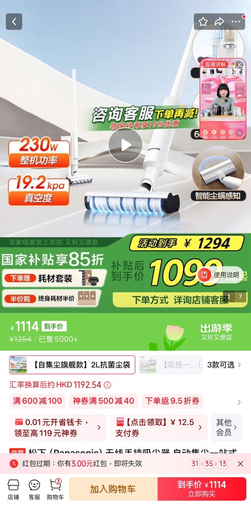 Panasonic轻巧型无线吸尘机的京东到手价为¥1214(约港币$1299.47)1 Panasonic轻巧型无线吸尘机的京东到手价为¥1214(约港币$1299.47)1