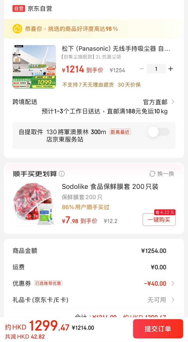 Panasonic轻巧型无线吸尘机的京东到手价为¥1214(约港币$1299.47) Panasonic轻巧型无线吸尘机的京东到手价为¥1214(约港币$1299.47)