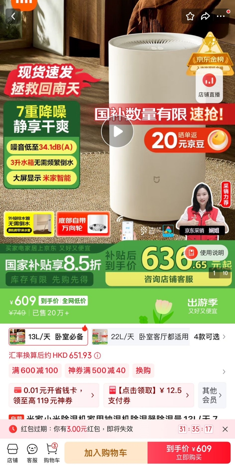 小米13L智能除湿机的京东到手价为¥709(约港币$758.91)1 小米13L智能除湿机的京东到手价为¥709(约港币$758.91)1