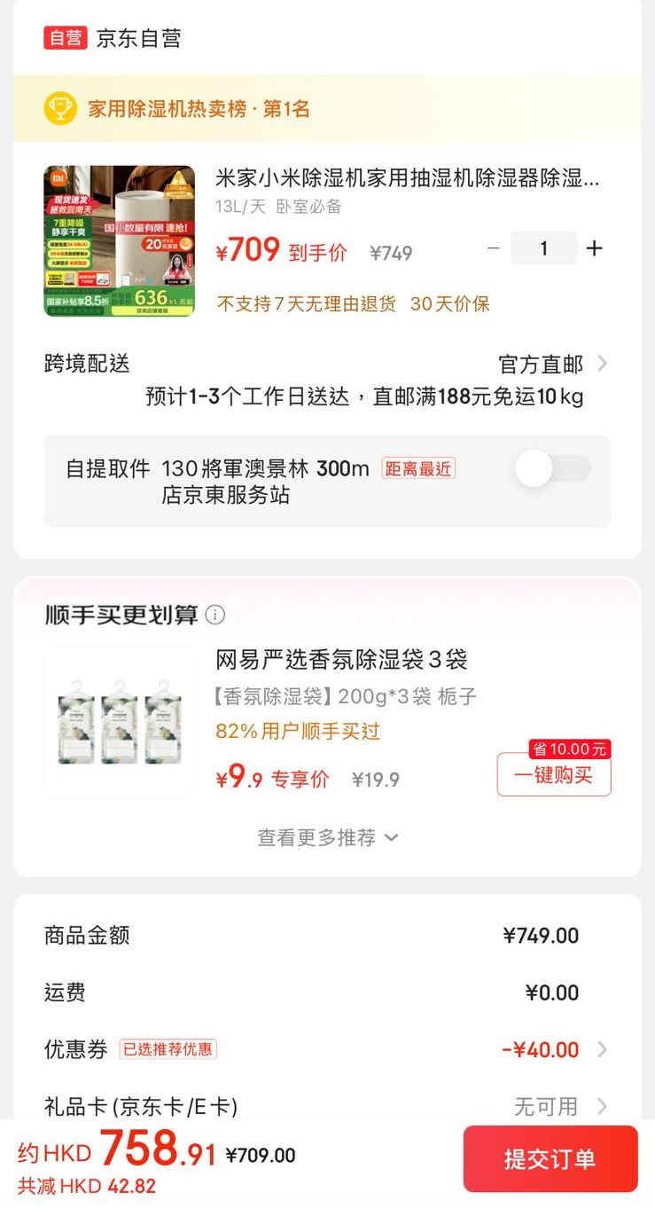 小米13L智能除湿机的京东到手价为¥709(约港币$758.91) 小米13L智能除湿机的京东到手价为¥709(约港币$758.91)