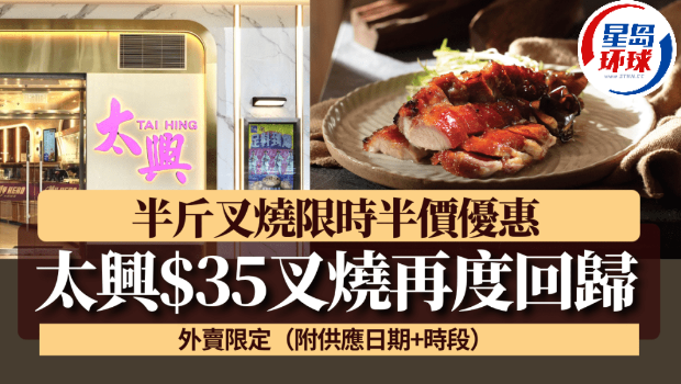 太兴$35叉烧再度回归! 太兴$35叉烧再度回归!