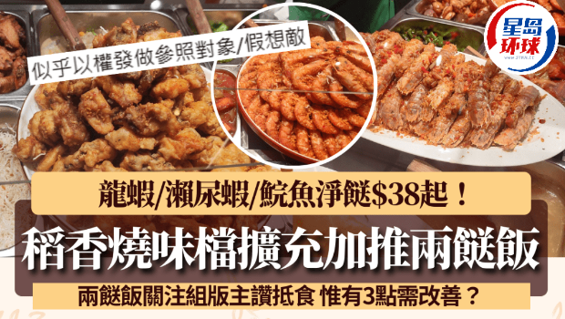稻香烧味档扩充卖两餸饭! 稻香烧味档扩充卖两餸饭!