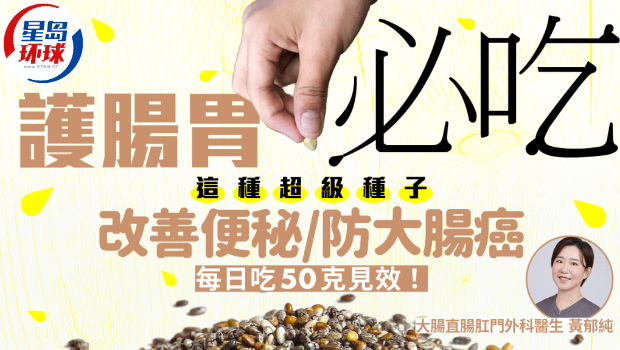护肠胃必吃这种超级种子