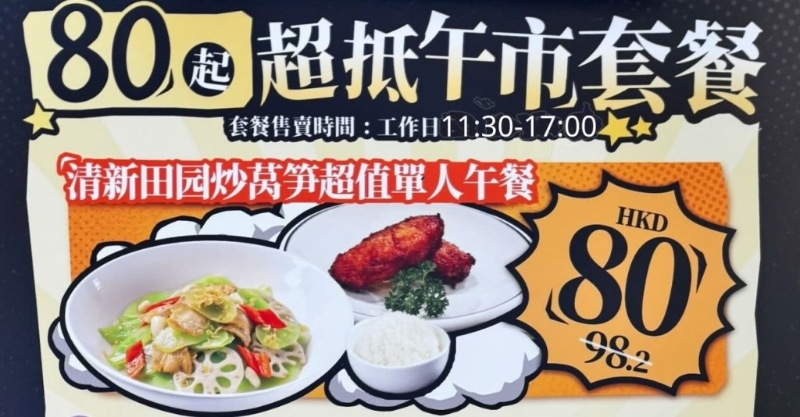 元朗YOHO MIX分店近日推出$80起午市套餐(Threads) 元朗YOHO MIX分店近日推出$80起午市套餐(Threads)