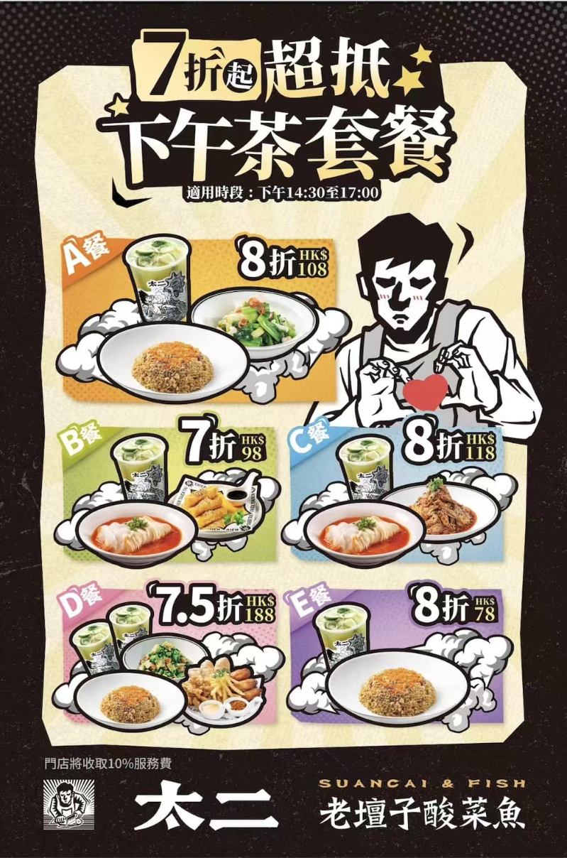 除了午市以外,下午茶优惠7折起,最平$78有炒饭又有饮品,供应时段由下午2:30至5:00(Threads) 除了午市以外,下午茶优惠7折起,最平$78有炒饭又有饮品,供应时段由下午2:30至5:00(Threads)