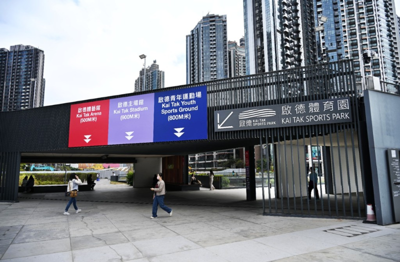 启德体育园三场馆 启德体育园三场馆