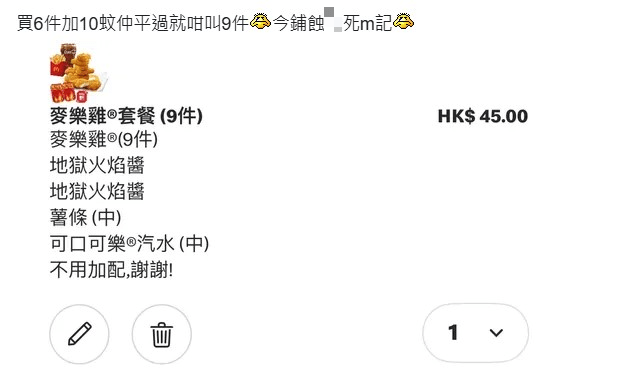 不仅较一份价值$45的九件鸡乐鸡餐便宜$6,且多了一件麦乐鸡及新酱料 不仅较一份价值$45的九件鸡乐鸡餐便宜$6,且多了一件麦乐鸡及新酱料